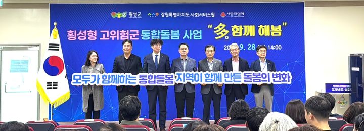 [횡성=뉴시스] 횡성형 고위험군 통합돌봄사업 3차년도 성과공유회. (사진=횡성군 제공) 2026.09.28. photo@newsis.com *재판매 및 DB 금지