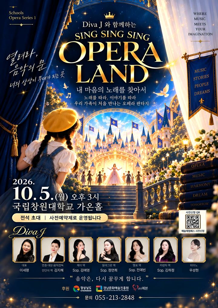 국립창원대 'Sing Sing Sing 오페라랜드' 10월 5일 공연