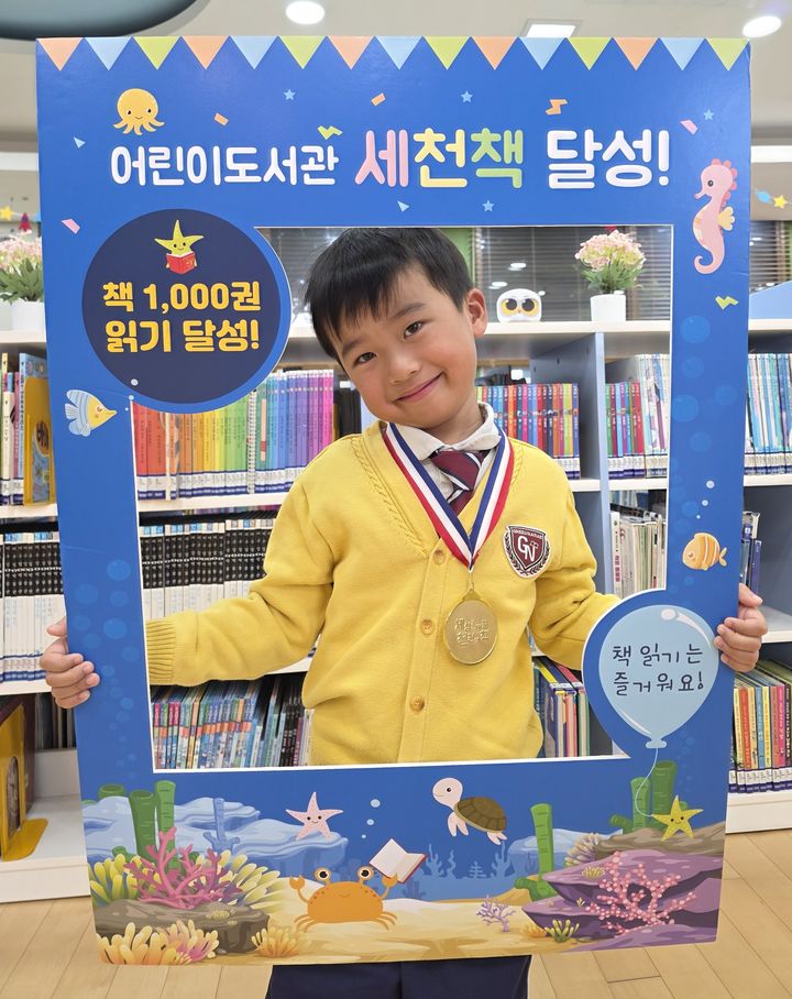 [이천=뉴시스] 영유아 독서 프로그램 '세천책' 138번 째 완독자 박성현 어린이. (사진=이천시 제공) 2026.09.28. photo@newsis.com *재판매 및 DB 금지