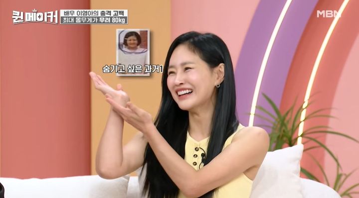 [서울=뉴시스] 최근 배우 이영아가 방송에 출연해 과거 체중이 80㎏을 넘어섰다고 털어놓았다. (사진 : 'MBN Entertainment' 유튜브 채널 캡처) *재판매 및 DB 금지