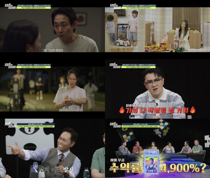 [서울=뉴시스]'탐정들의 영업비밀'(사진=채널A 제공) 2026.09.28. photo@newsis.com *재판매 및 DB 금지