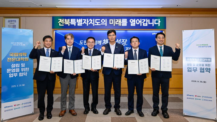 [남원=뉴시스] 28일 전북도청에서 열린 '국립의학전문대학원 설립·운영 지원을 위한 업무협약', 양충모 시장(왼쪽 세번째)과 이원택 도지사(왼쪽 네번째)를 비롯한 남원의료원, 전북대병원, 원광대병원, 예수병원 관계자들이 협약서에 서명한 뒤 기념사진을 찍고 있다. *재판매 및 DB 금지