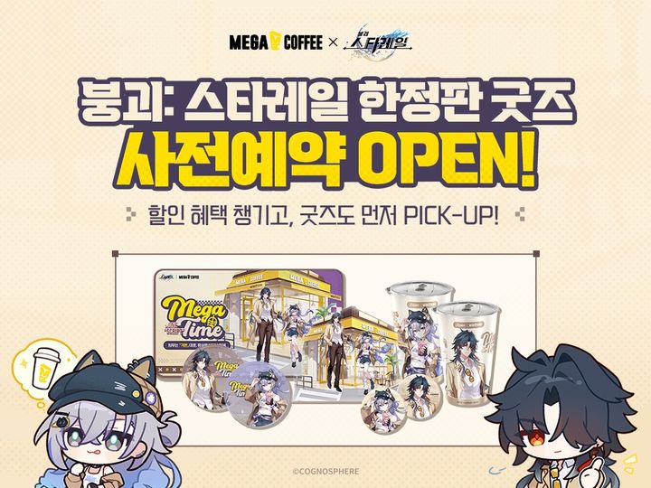 [서울=뉴시스] 메가MGC커피-붕괴: 스타레일 협업 한정판 굿즈 (사진=메가MGC커피 제공) *재판매 및 DB 금지