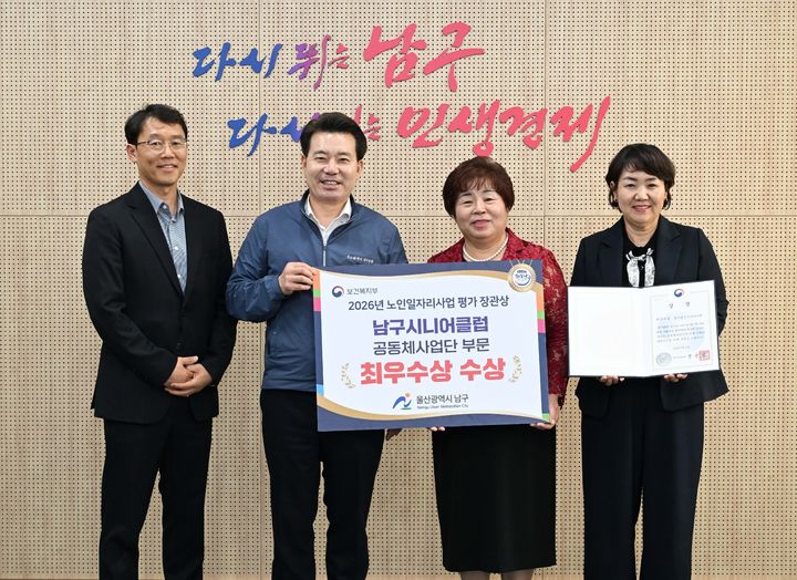 [울산=뉴시스] 28일 임현철 울산 남구청장이 노인일자리 및 사회활동 지원사업 평가에서 최우수상을 수상한 울산남구시니어클럽 관계자들을 격려한 뒤 기념촬영을 하고 있다. (사진=울산 남구 제공) 2026.09.28. photo@newsis.com *재판매 및 DB 금지