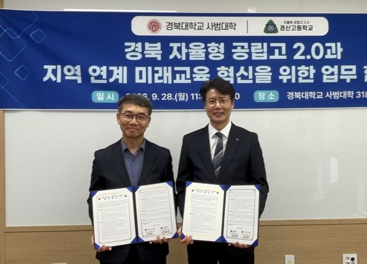 경북대 사범대-경산고교, 미래형 교육인재 양성 업무협약 체결 (사진=경산고 제공) *재판매 및 DB 금지