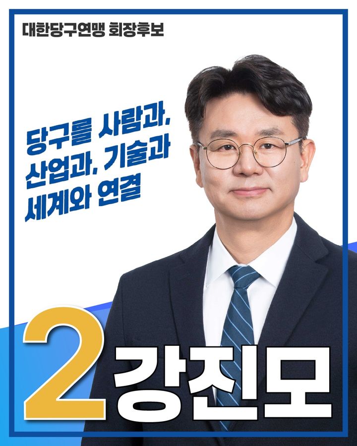 강진모 아이티센 회장, 당구연맹 출마…AI 도입 공약