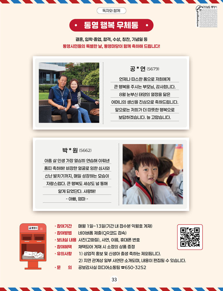 [통영=뉴시스] 신정철 기자= 경남 통영시가 ‘제32회 통영시민의 날’을 맞아 오는 10월 1일부터 7일간 진행되는 '시민 행복 주간' 동안 시민의 일상과 감동의 순간을 함께 나누는 ‘시민의 이야기 전시전’을 개최한다고 28일 밝혔다.사진은 통영 시민이 직접 보내온 사연들로 구성된 전시전 목록 안내문.(사진=통영시 제공).2026.09.28. photo@newsis.com *재판매 및 DB 금지