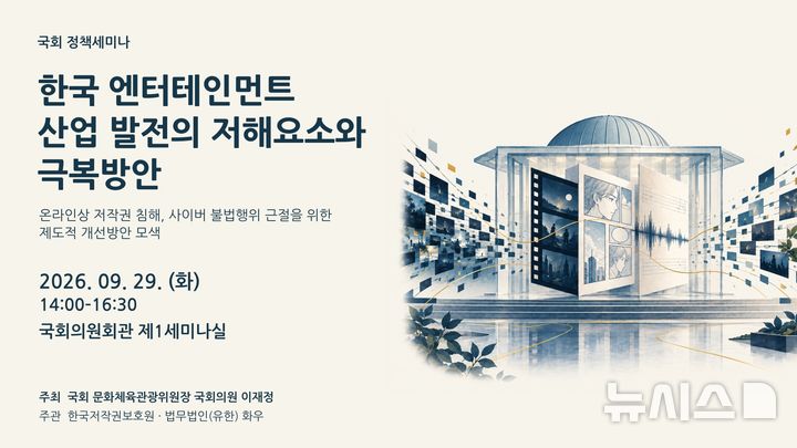 [안양=뉴시스] 토론회 개최 안내 포스터. (포스터=이재정의원 사무실 제공).2026.09.28. photo@newsis.com 