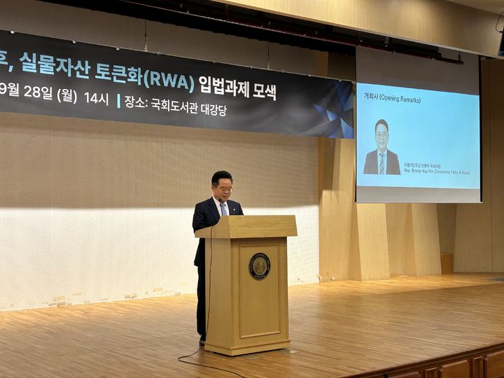 민병덕 더불어민주당 의원이 28일 서울 여의도 국회도서관에서 열린 '토큰증권(STO) 이후, 실물자산 토큰화(RWA) 입법과제 모색' 세미나에서 개회사 하고 있다(사진=송혜리 기자) *재판매 및 DB 금지
