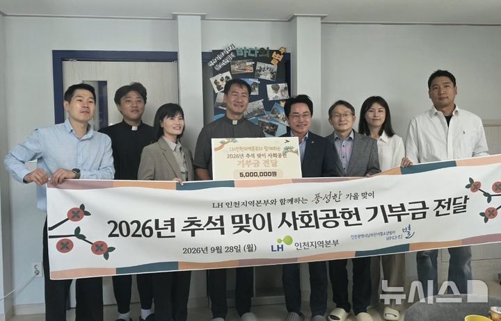 LH 인천본부, 청소년 쉼터에 온누리상품권 500만원 후원