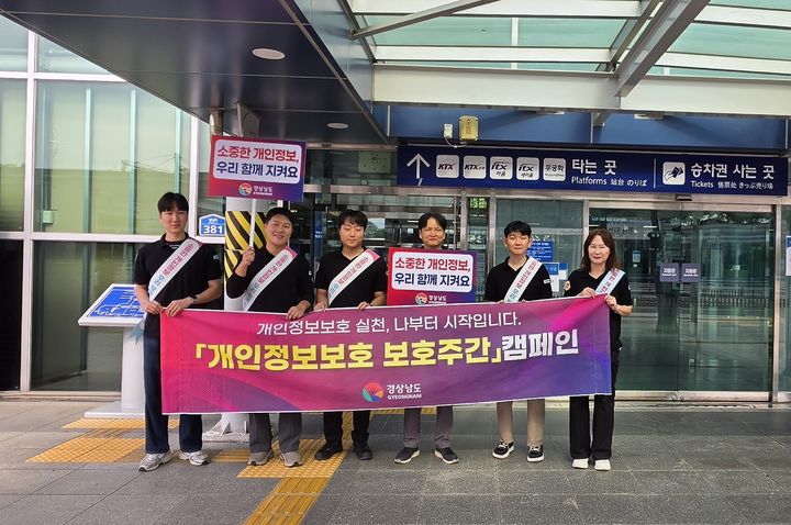 경남도, 창원중앙역서 개인정보보호주간 캠페인. *재판매 및 DB 금지