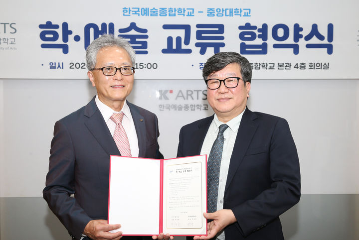 [서울=뉴시스] 편장완 한국예술종합학교 총장(오른쪽)과 박세현 중앙대 총장이 28일 오후 서울 성북구 한예종 석관캠퍼스 총장 부속회의실에서 '학·예술 교류 협정 체결식'을 열고 공식 업무협약을 체결했다. (사진=한예종 제공) *재판매 및 DB 금지