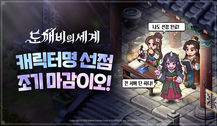 카카오게임즈 신작 '도깨비의세계', 출시 전 흥행 기대감