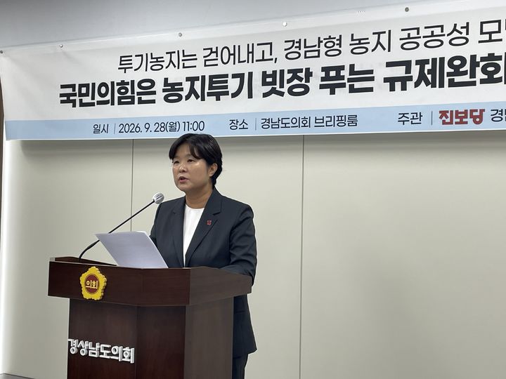 [창원=뉴시스]진보당 경남도당 전희영 위원장이 28일 경남도의회 브리핑룸에서 기자회견을 갖고 있다.(사진=진보당 경남도당 제공) 2026.09.28. photo@newsis.com *재판매 및 DB 금지