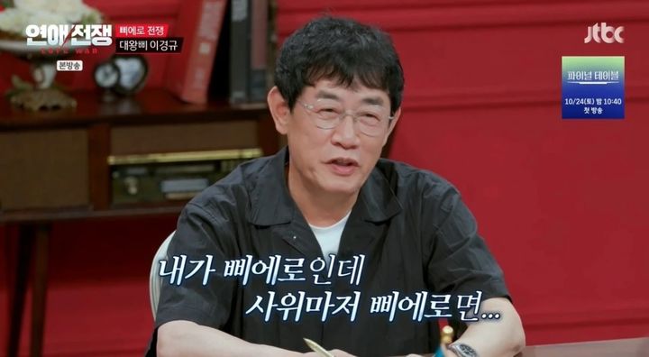 [서울=뉴시스] 이경규. (사진 = JTBC '연애전쟁' 캡처) 2026.09.28. photo@newsis.com *재판매 및 DB 금지