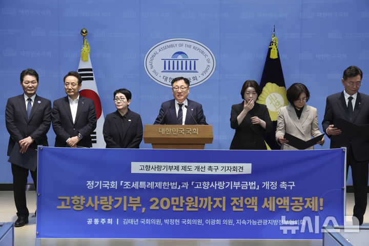 [서울=뉴시스] 김근수 기자 = 이광희(가운데) 더불어민주당 의원이 28일 오전 서울 여의도 국회 소통관에서 열린 '고향사랑기부 활성화를 위한 전액 세액공제액 20만원 상향 촉구’ 기자회견을 하고 있다. 2026.09.28. ks@newsis.com