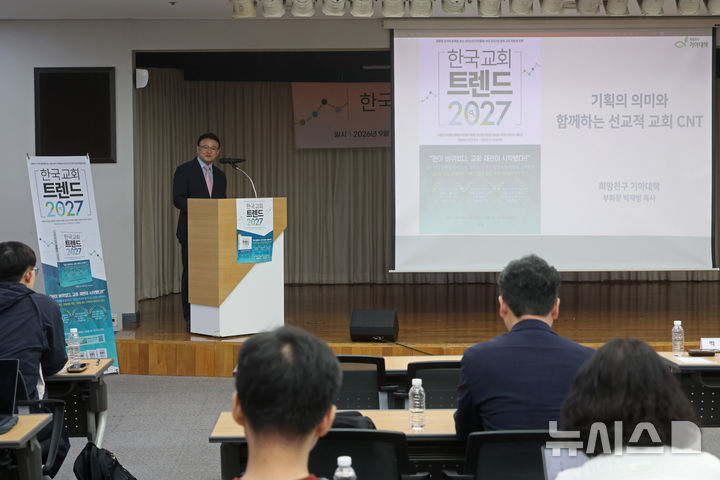 [서울=뉴시스] 박진희 기자 = 박재범 희망친구 기아대책 부회장이 28일 서울 중구 서울 YWCA 대강당에서 열린 목회데이터연구소의 '한국교회 트렌드 2027' 출판 기념회에 참석하여 책 소개를 하고 있다. '한국교회 트렌드 2027'은 기아대책과 목회데이터연구소의 공동 기획·출간 도서이다. 2026.09.28. pak7130@newsis.com