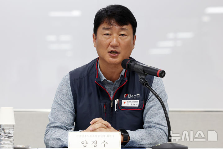 [서울=뉴시스] 조성우 기자 = 양경수 민주노총 위원장이 지난 28일 서울 용산구 서울시교육청에서 열린 지방교육재정교부금 개편안 반대 및 교육자치·교육재정 위기 대응 민주노총-서울시교육청 정책간담회에서 발언하고 있다. 2026.09.28. xconfind@newsis.com