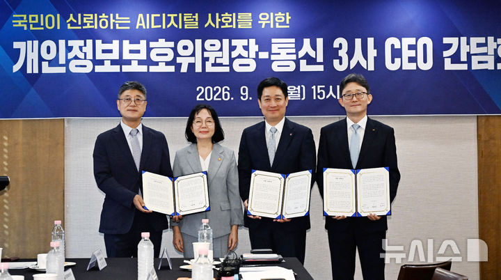 [서울=뉴시스] 김혜진 기자 = 송경희 개인정보보호위원장이 28일 서울 중구 프레스센터에서 열린 통신3사 CEO 간담회에서 '국민이 신뢰하는 AI디지털 사회를 위한 공동선언문'에 서명한 3사 대표와 기념촬영을 하고 있다.&nbsp;&nbsp; 왼쪽부터 정재헌 SK텔레콤 대표, 송경희 위원장, 홍범식 LG유플러스 대표, 박윤영 KT 대표. (공동취재) 2026.09.28. photo@newsis.com