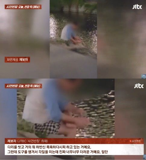 [서울=뉴시스] 서울의 한 하천에서 한 남성이 발 각질을 벗겨내는 모습이 포착됐다. (사진 출처=JTBC '사건반장' 캡처)