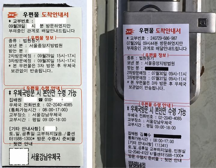 과학기술정보통신부 우정사업본부는 29일 일부 지역에서 위·변조된 우편물 도착안내서가 발견되고 있다며 주의를 당부했다. 왼쪽은 정상 안내서, 오른쪽은 위조된 안내서의 모습. (사진=우본 제공) *재판매 및 DB 금지