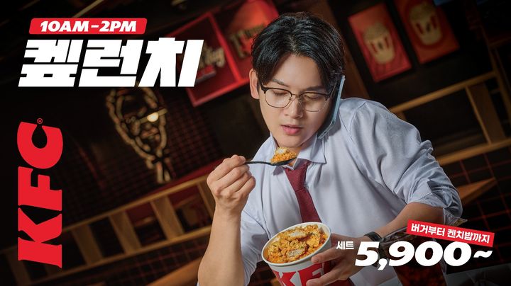 [서울=뉴시스] KFC가, 메뉴 6종을 5900원부터 즐길 수 있는 '켚런치' 프로모션 (사진=KFC 제공) *재판매 및 DB 금지
