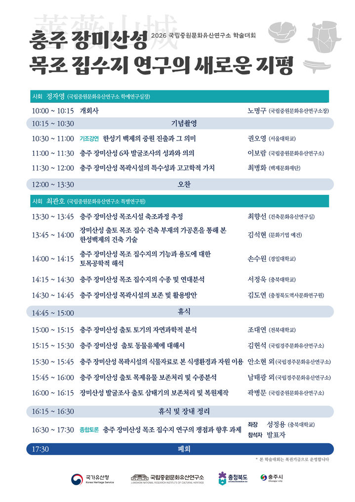 [서울=뉴시스] 학술대회 홍보물 (사진=국립중원문화유산연구소 제공) 2026.09.29. photo@newsis.com *재판매 및 DB 금지
