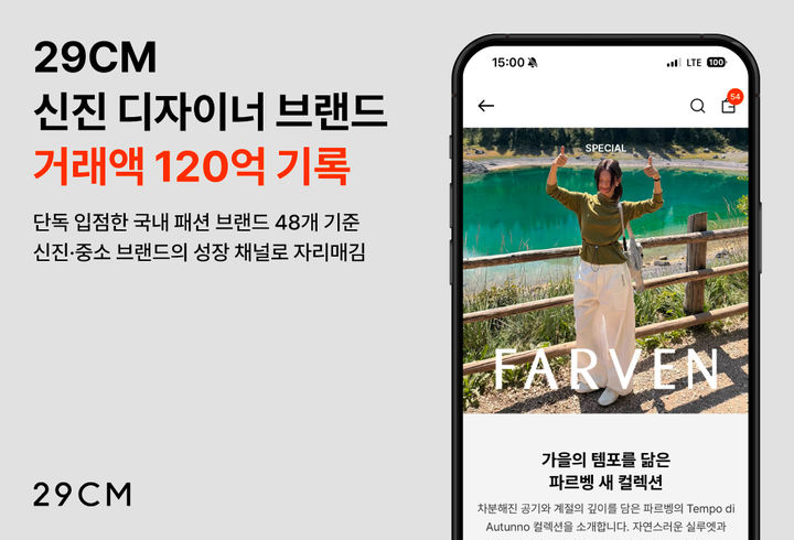 [서울=뉴시스] 올해 1~9월 29CM에 단독 입점한 여성 패션 브랜드 48곳의 누적 합산 거래액이 120억원을 기록했다. (사진=무신사 제공) 2026.09.29. photo@newsis.com *재판매 및 DB 금지