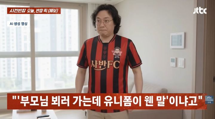 [서울=뉴시스] 최근 사건반장에는 부모님 댁에 방문하려다 '드레스코드'를 두고 아내와 다퉜다는 사연이 공개됐다. (사진 : JTBC 유튜브 채널 캡처) *재판매 및 DB 금지