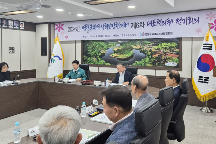 영월군은 지난 28일 군청 상황실에서 영월군지역사회보장협의체 대표협의체 회의를 열고 ‘제6기 영월군 지역사회보장계획’을 심의하고 있다.(사진=영월군 제공) *재판매 및 DB 금지