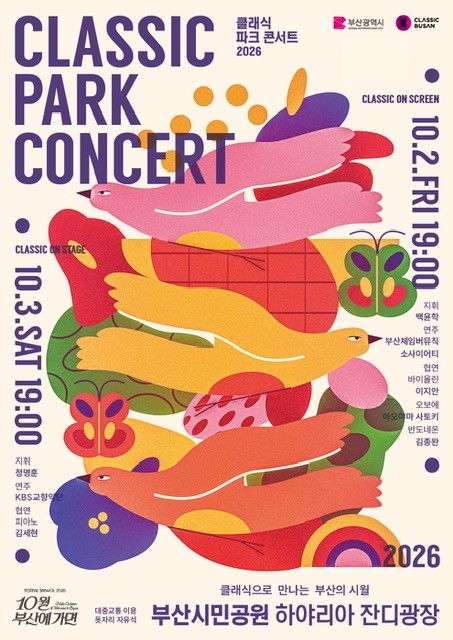 [부산=뉴시스] 클래식부산이 다음 달 2~3일 부산시민공원 하야리아 잔디광장에서 '2026 클래식 파크콘서트'를 개최한다. (사진=부산시 제공) 2026.09.29 photo@newsis.com *재판매 및 DB 금지