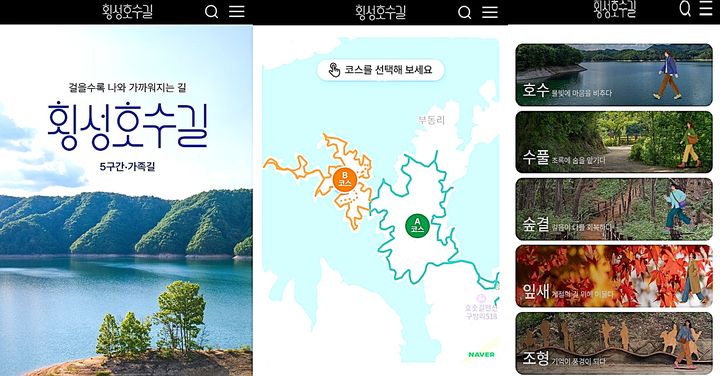 [횡성=뉴시스] 횡성호수길 5구간. (사진=횡성군 제공) 2026.09.29. photo@newsis.com *재판매 및 DB 금지