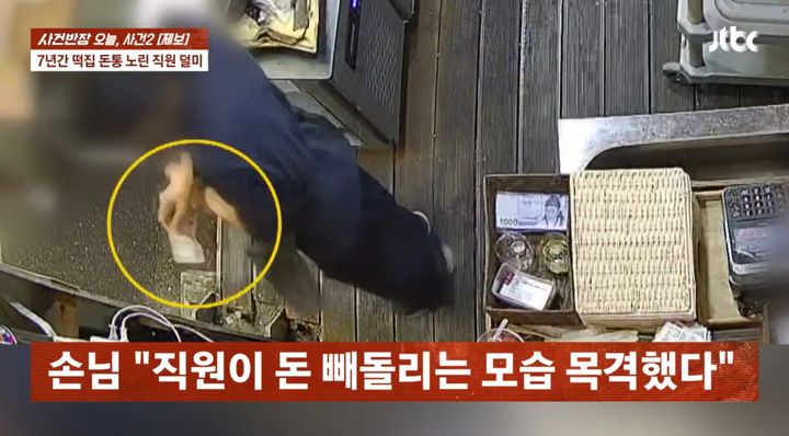 [대구=뉴시스] 대구의 한 떡집에서 직원이 수년간 돈통에서 현금을 빼돌린 사연이 전해졌다. (사진=JTBC 사건반장 캡쳐) *재판매 및 DB 금지