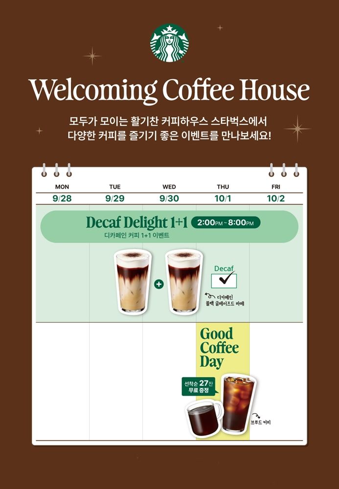 (사진=스타벅스 코리아 제공) *재판매 및 DB 금지