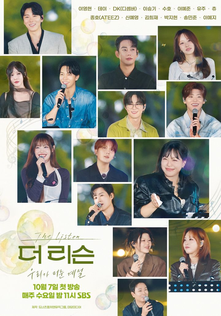 [서울=뉴시스]버스킹 프로그램 '더 리슨'(사진=SBS 제공) 2026.09.29. photo@newsis.com *재판매 및 DB 금지