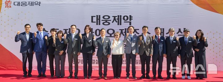 [서울=뉴시스] 대웅제약이 지난 28일 인천 송도 연세대학교 국제캠퍼스에서 ‘첨단바이오의약품 제조소 개소식’을 개최한 가운데, 박성수 대웅제약 대표(왼쪽에서 7번째)와 이준미 보건복지부 재생의료정책과장(왼쪽에서 6번째)을 비롯한 주요 참석자들이 기념촬영을 하고 있다. (사진=대웅제약 제공) 2026.09.29. photo@newsis.com