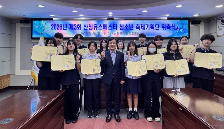 [산청=뉴시스] 산청군 청소년 축제기획단 위촉 (사진=산청군 제공) 2026. 09. 29. photo@newsis.com *재판매 및 DB 금지