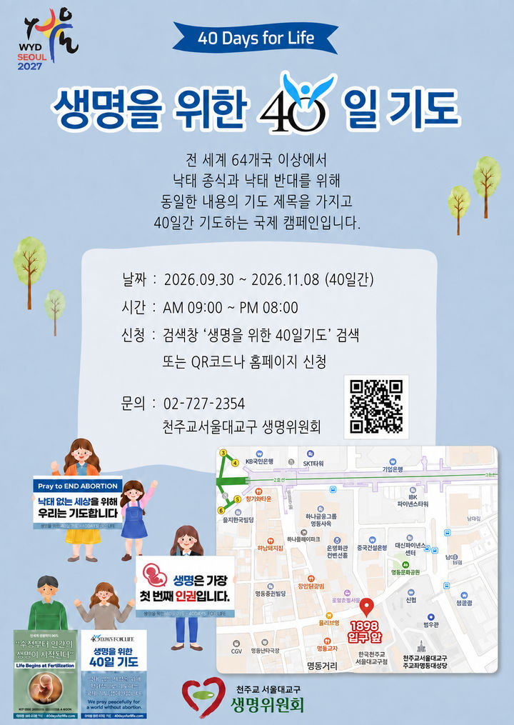 [서울=뉴시스] 생명을 위한 40일 기도 캠페인 (사진=천주교 서울대교구 생명위원회 제공0 2026.09.29. photo@newsis.com *재판매 및 DB 금지