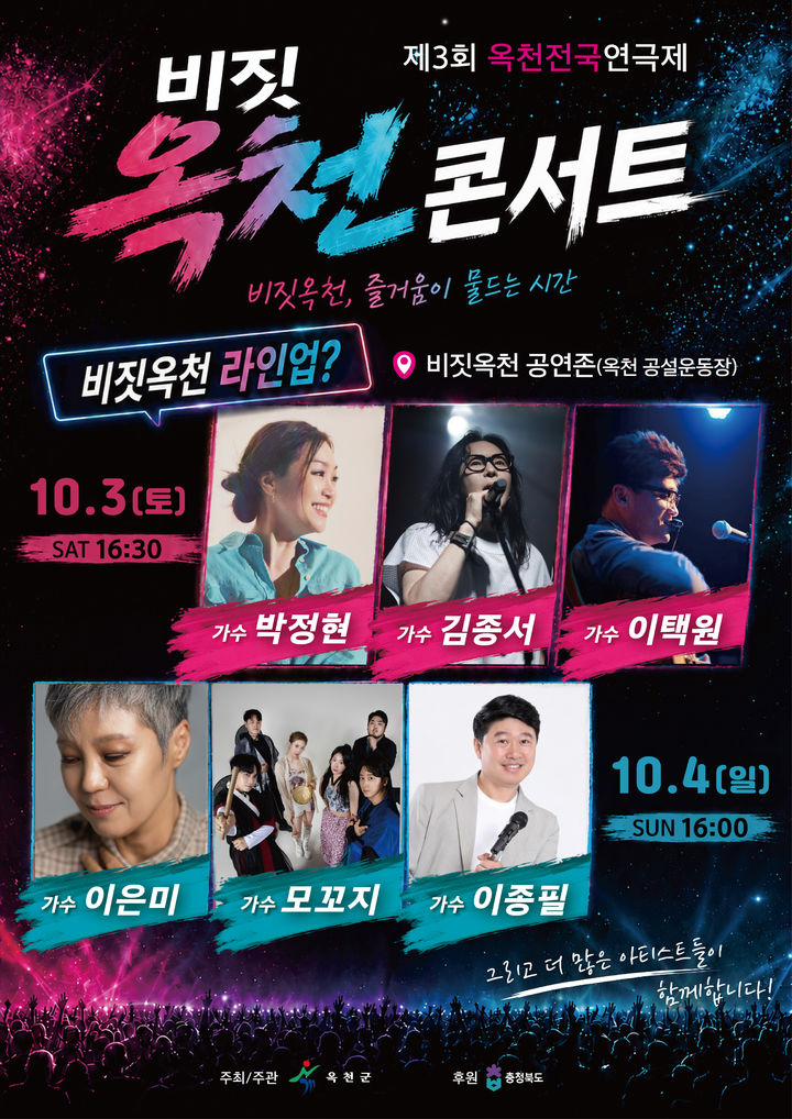 옥천전국연극제, 내달 1일 개막…"연극과 음악의 앙상블"