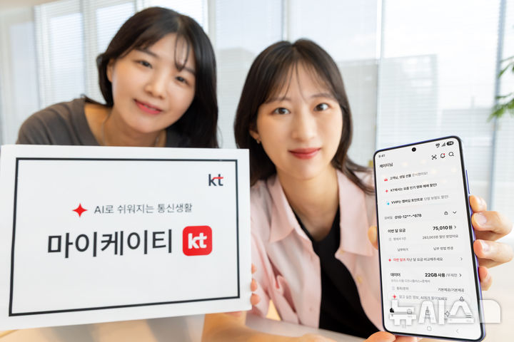 [서울=뉴시스] 윤현성 기자 = KT가 대표 고객 접점인 마이케이티 앱을 AI 중심의 AX앱으로 개편하고 편의성과 개인화 혜택을 강화한다고 29일 밝혔다. (사진=KT 제공) 2026.09.29. hsyhs@newsis.com