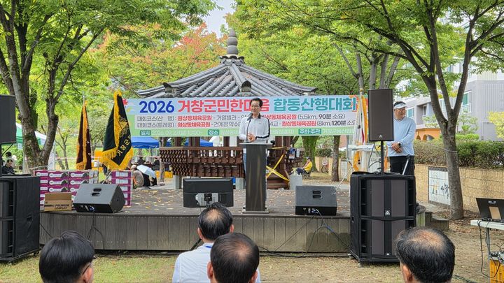 [거창=뉴시스] 거창군민 한마음 합동 산행대회. (사진=거창군 제공) 2026.09.29. photo@newsis.com *재판매 및 DB 금지