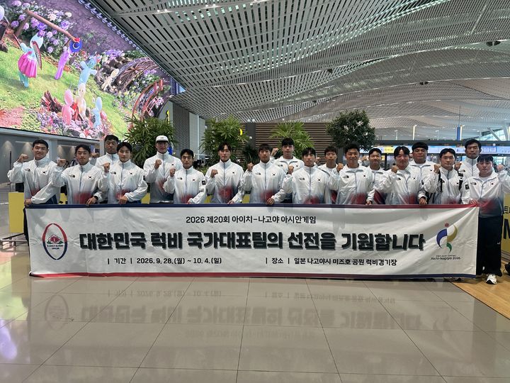 [서울=뉴시스] 2026 제20회 아이치·나고야 아시안게임에 출전하는 7인제 국가대표팀이 인천국제공항에서 단체사진을 촬영하고 있다. (사진=대한럭비협회 제공) 2026.09.29. photo@newsis.com *재판매 및 DB 금지
