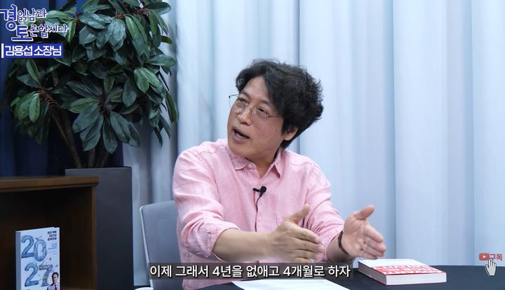 [서울=뉴시스] 김용섭 날카로운상상력연구소 소장.(사진출처: 유튜브 '경제 읽어주는 남자' 캡처)