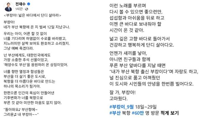 [부산=뉴시스] 29일 오전 전재수 부산시장이 사회관계망서비스(SNS)에 '부캉이'를 향한 작별 인사를 게시했다. (사진=페이스북 캡쳐) *재판매 및 DB 금지