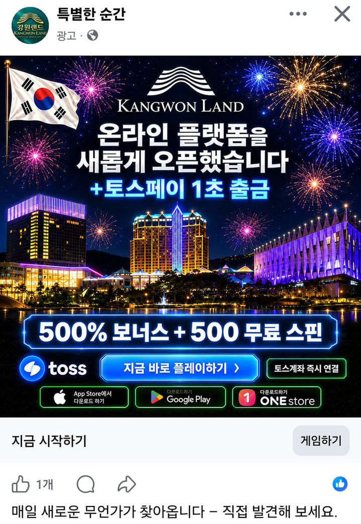 강원랜드 사칭 온라인 불법 카지노 홍보 영상.(사진=페이스북 캡처) *재판매 및 DB 금지
