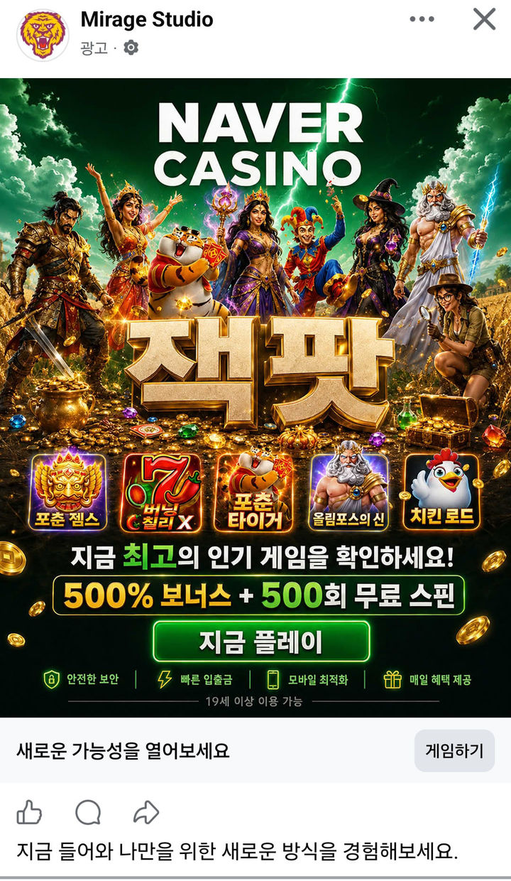 네이버 사칭 불법 온라인 카지노 홍보영상.(사진=페이스북 캡처) *재판매 및 DB 금지
