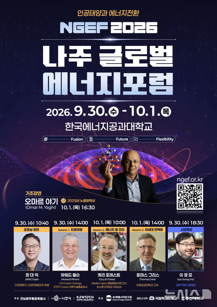 [나주=뉴시스] '나주 글로벌 에너지포럼 2026' 포스터. (이미지=나주시 제공) photo@nesis.com *재판매 및 DB 금지