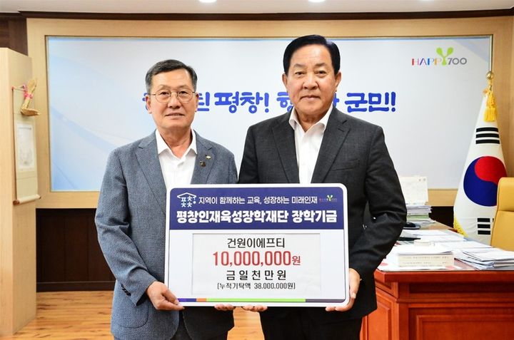 건원이에프티, 평창인재육성장학재단에 장학금 1000만원 기탁 *재판매 및 DB 금지