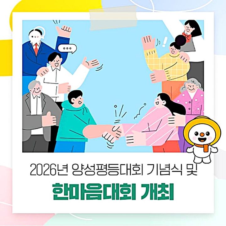 2026 양성평등대회 및 한마음대회. *재판매 및 DB 금지