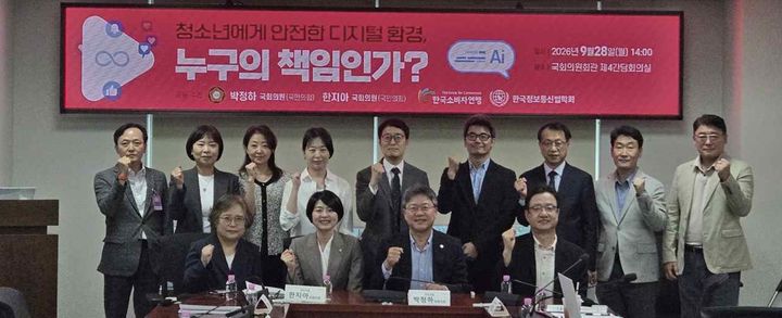 [서울=뉴시스] 28일 서울 영등포구 국회의원회관에서 열린 '청소년에게 안전한 디지털 환경, 누구의 책임인가?' 토론회에서 참석자들이 기념 사진을 촬영하고 있다. (사진=한국소비자연맹 제공) 2026.09.29. photo@newsis.com *재판매 및 DB 금지